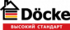 Docke (Дёке)