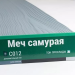 Сайдинг Мирко 7,5 под дерево С012 купить в Ярославле