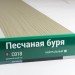 Сайдинг Мирко 7,5 под дерево С018 купить в Ярославле