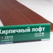 Сайдинг Мирко 7,5 под дерево С019 купить в Ярославле